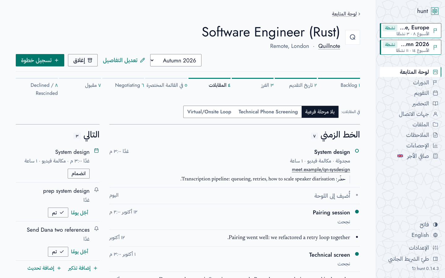 In Arabic: an application